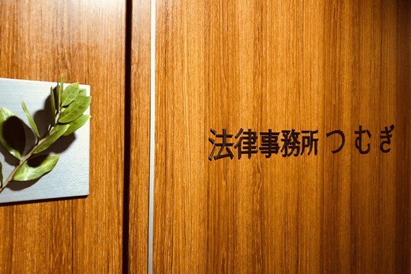 法律事務所つむぎ外観
